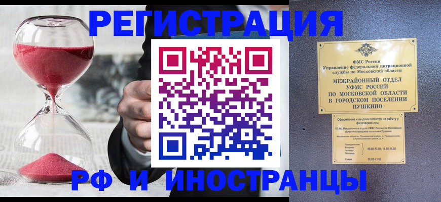 прописка законно в Пущино